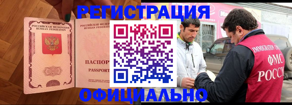 прописка ребенка в Муравленко