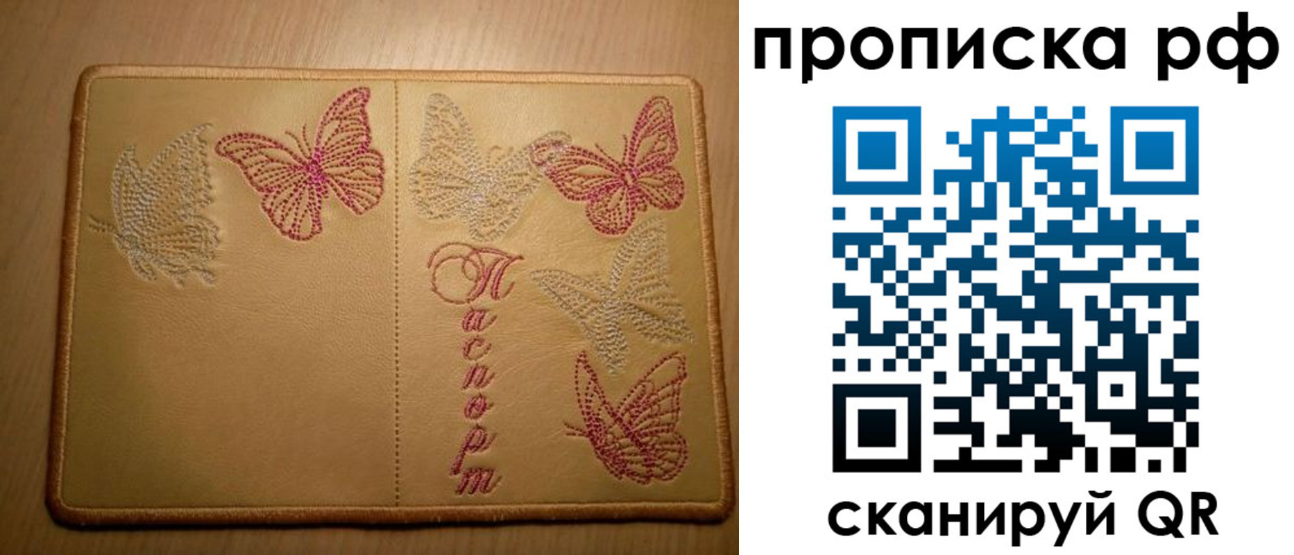 прописка в Муравленко