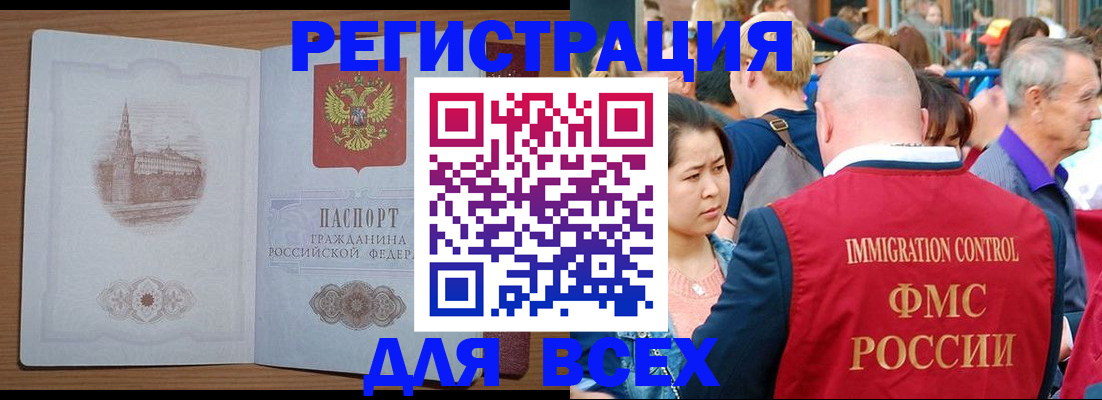 временная регистрация для всех в Муравленко