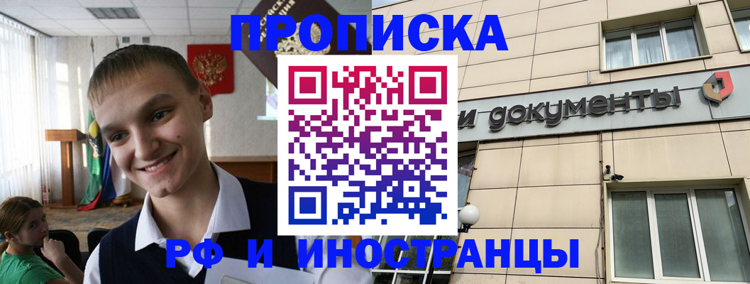 прописка в квартире в Муравленко