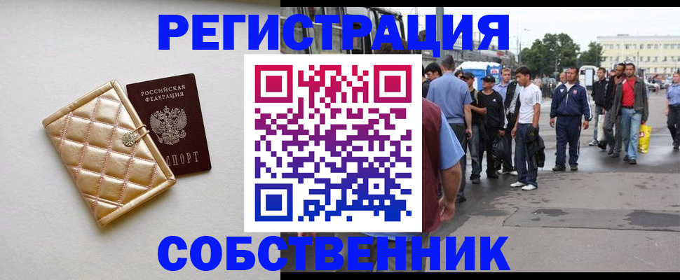 прописка регистрация в Муравленко