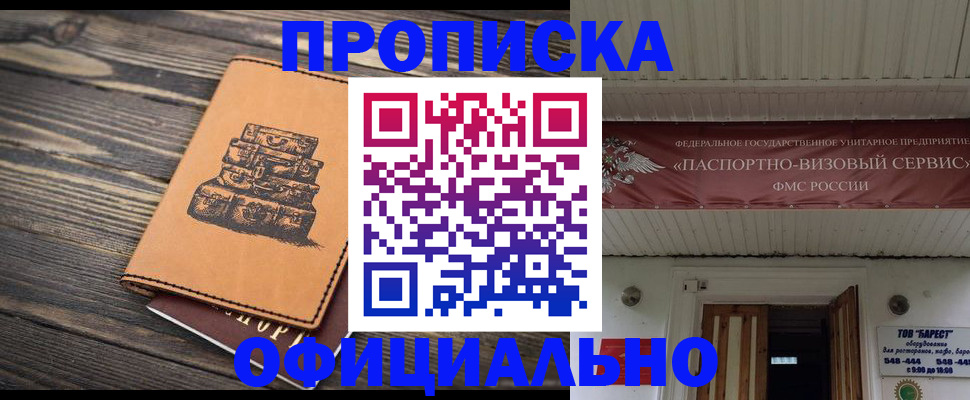 временная регистрация надежно в Муравленко