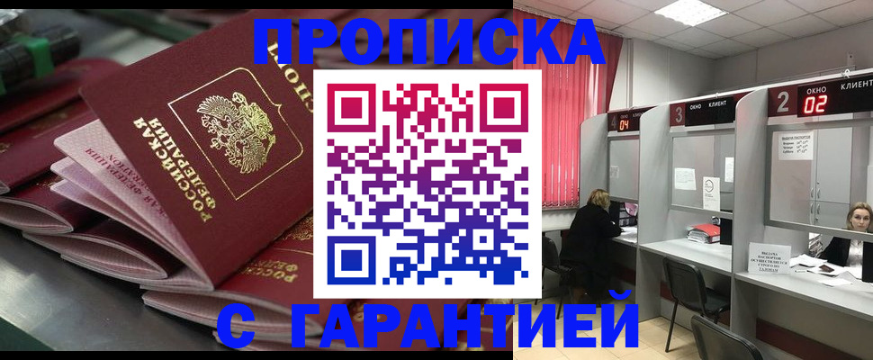 временная регистрация надежно в Муравленко