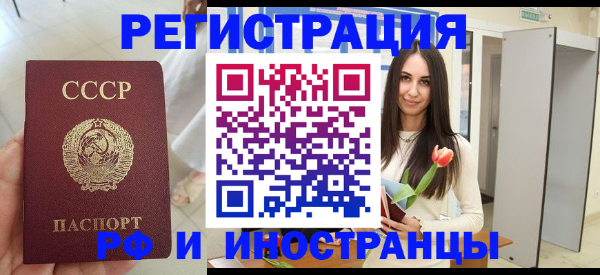 временная регистрация для школы в Муравленко