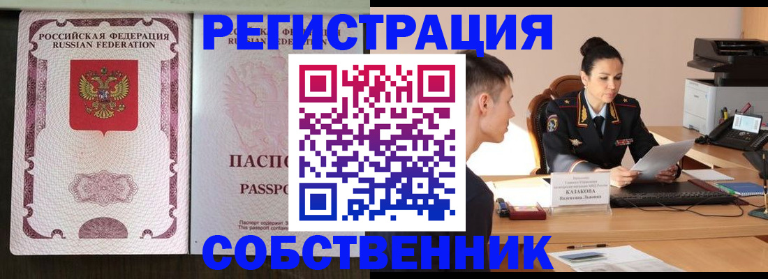 временная регистрация поиск в Муравленко
