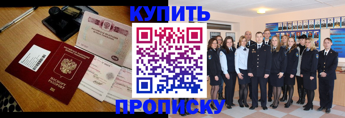 прописка 2025 в Муравленко