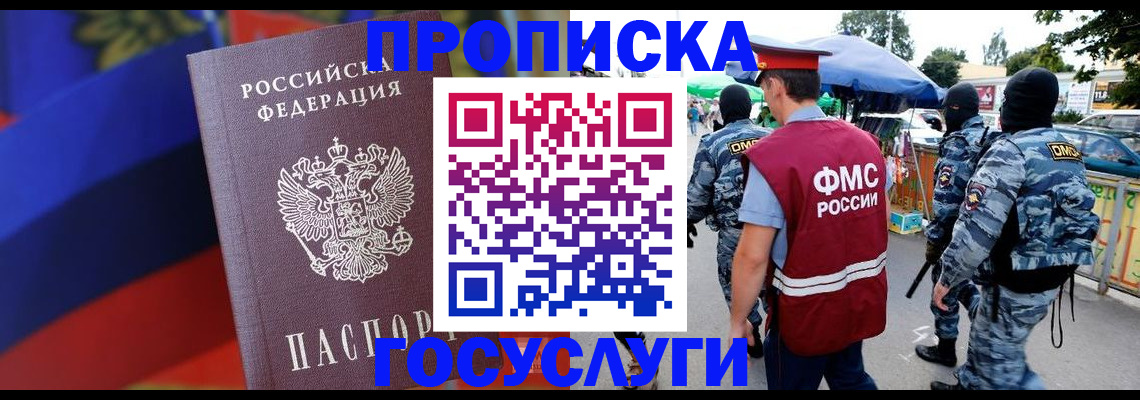 регистрация в Муравленко